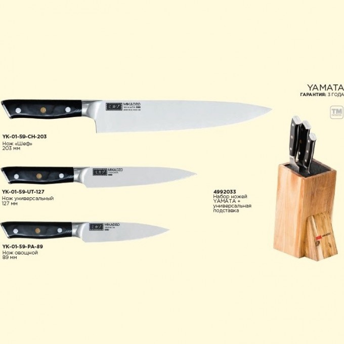 Набор из 3 ножей MIKADZO YAMATA SET (CH, UT, PA) + универсальная подставка 4992033